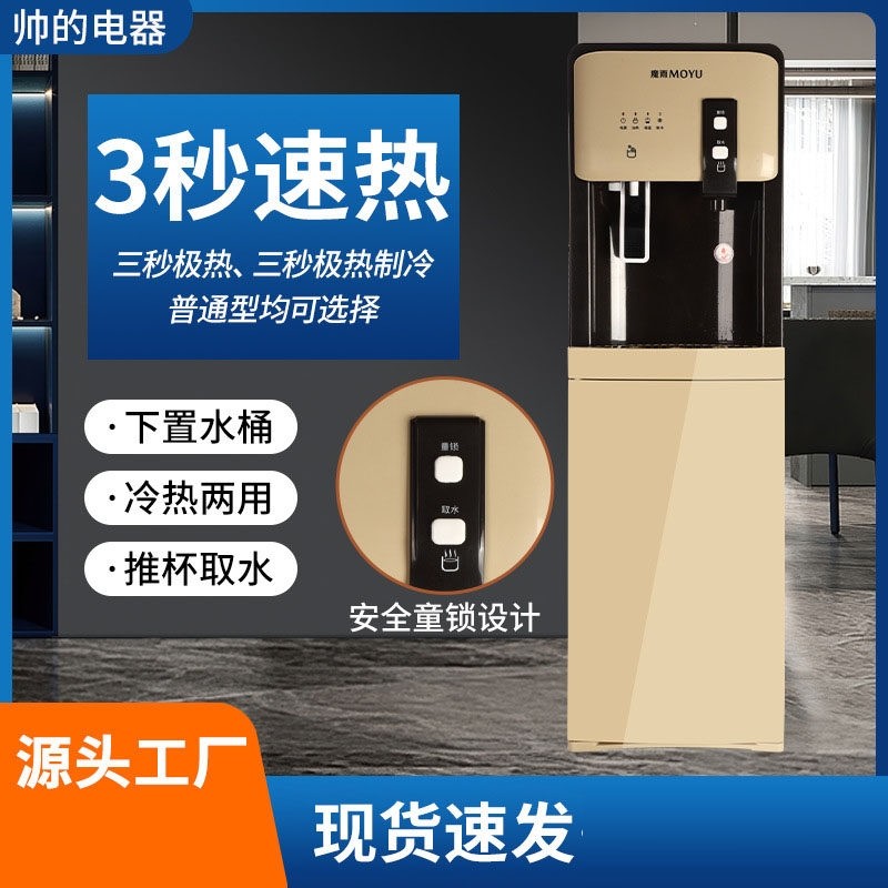 3秒速热极热制冷家庭饮水机下置计白色特价水桶直饮机安全童锁设