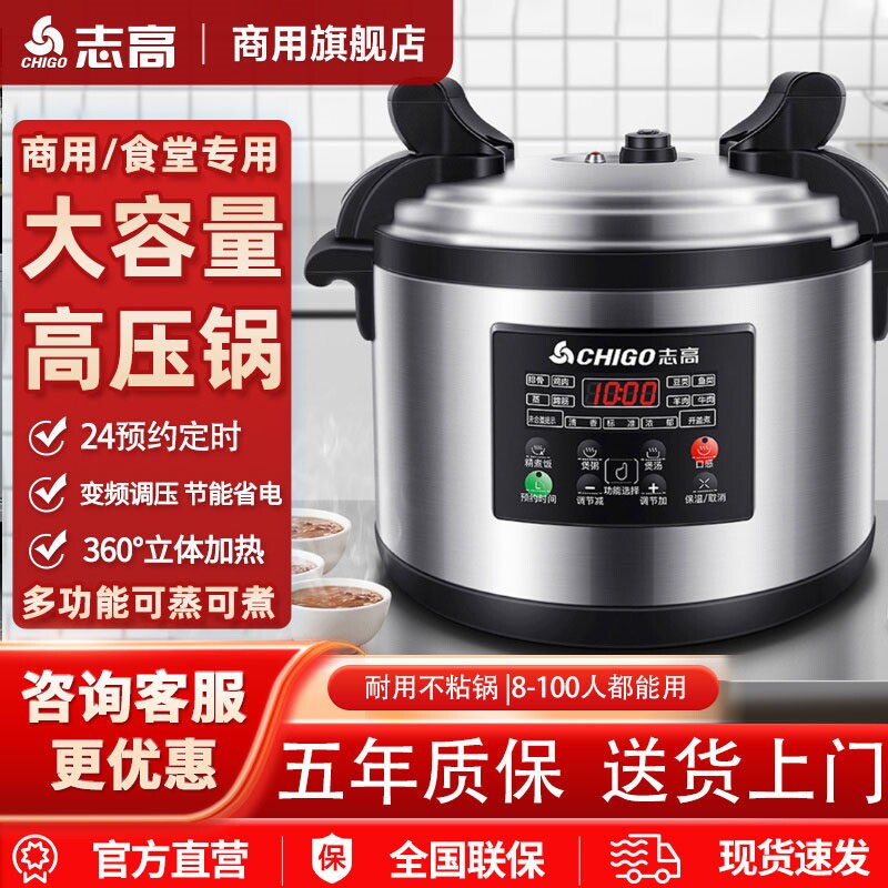 志高电压力锅商用大容量高压锅8-炖锅60升电饭煲酒店饭店煮饭锅电