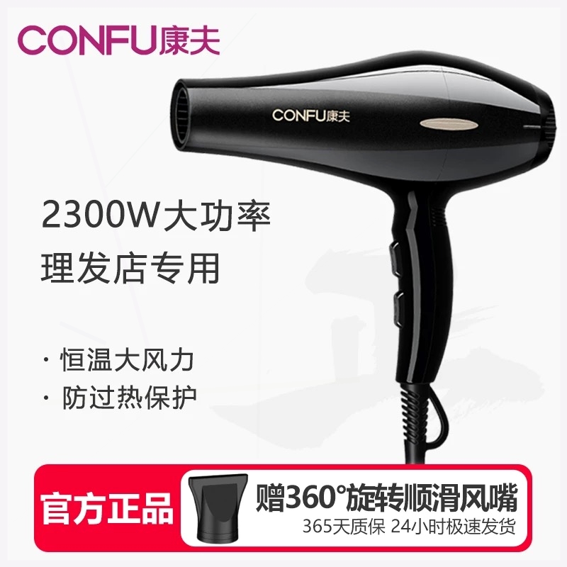 康夫电吹风机大功率2300W冷热风店发型师专用风筒KF8958发廊理发