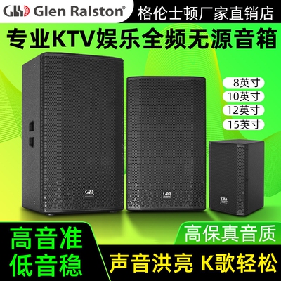 格伦士顿RT专业ktv娱乐全频音箱8