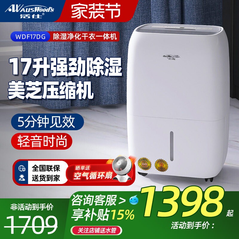 活仕除湿机家用轻音卧室大功率抽