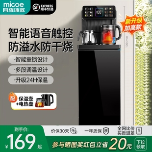 四季 水茶吧机机多功能全自动下置 沐歌立式 智能饮水机家用净饮桶装
