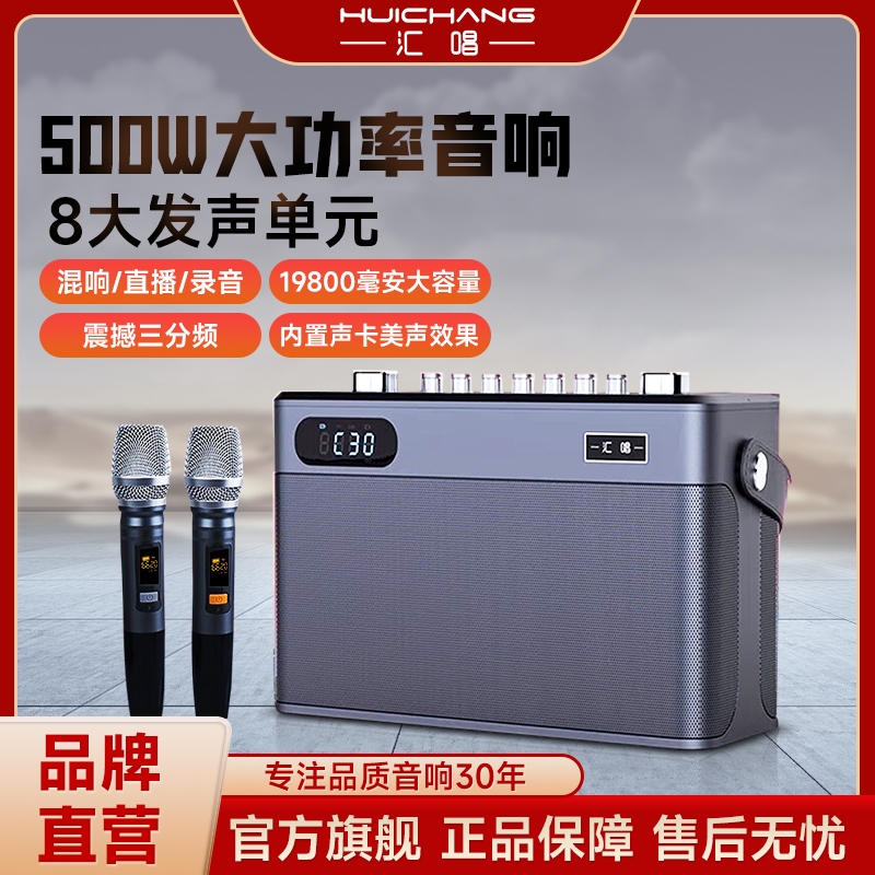 汇唱S80音响声卡一体机配麦克风