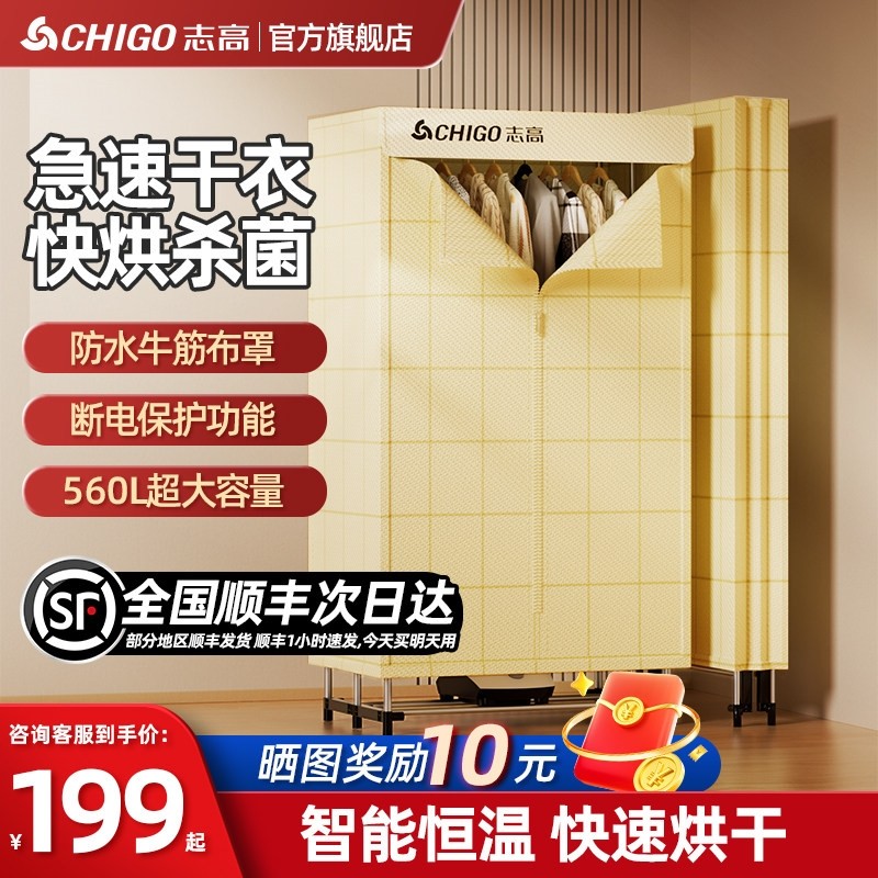 志高烘干机家用干衣机三层折叠大可折叠衣柜容量烘衣服风干哄衣物