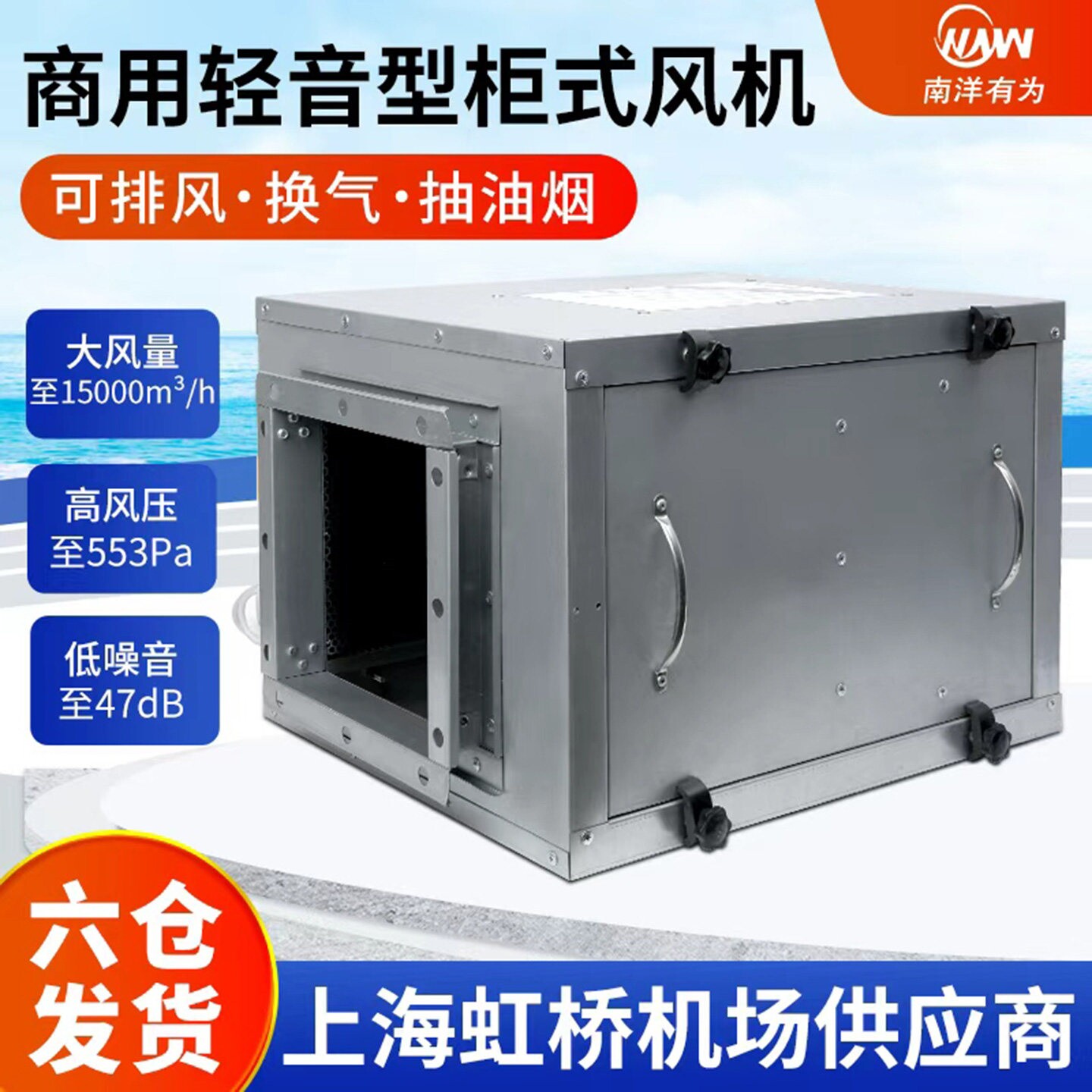 南洋有为商用饭店厨房排烟风柜风