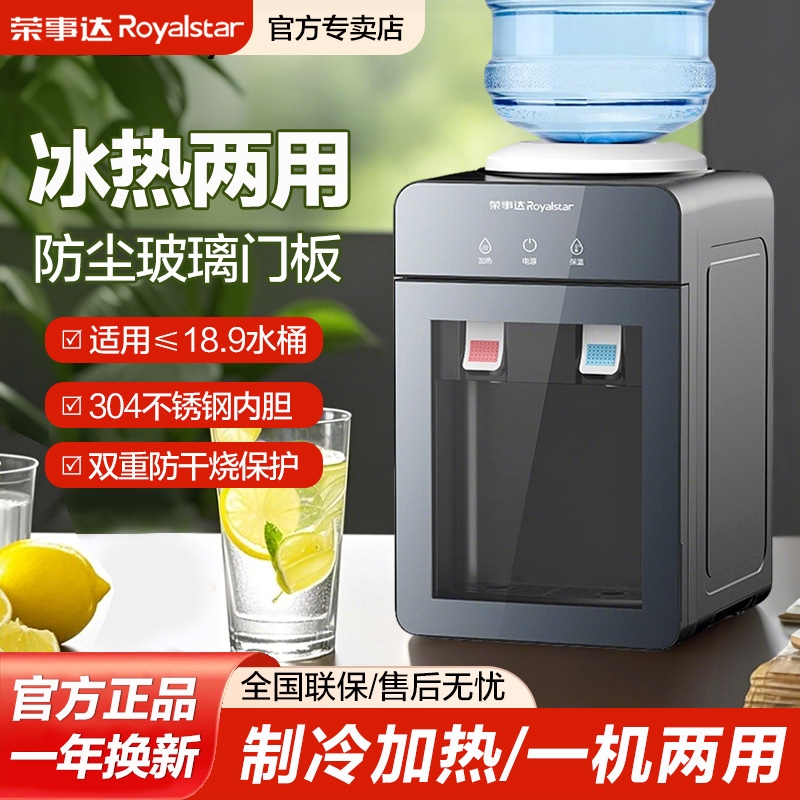 荣事达台式饮水机家用小型迷你桌