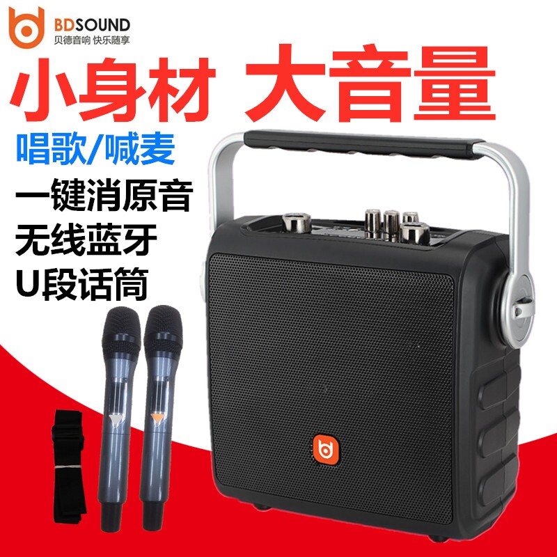 贝德风华H0567S户外唱歌音响广场