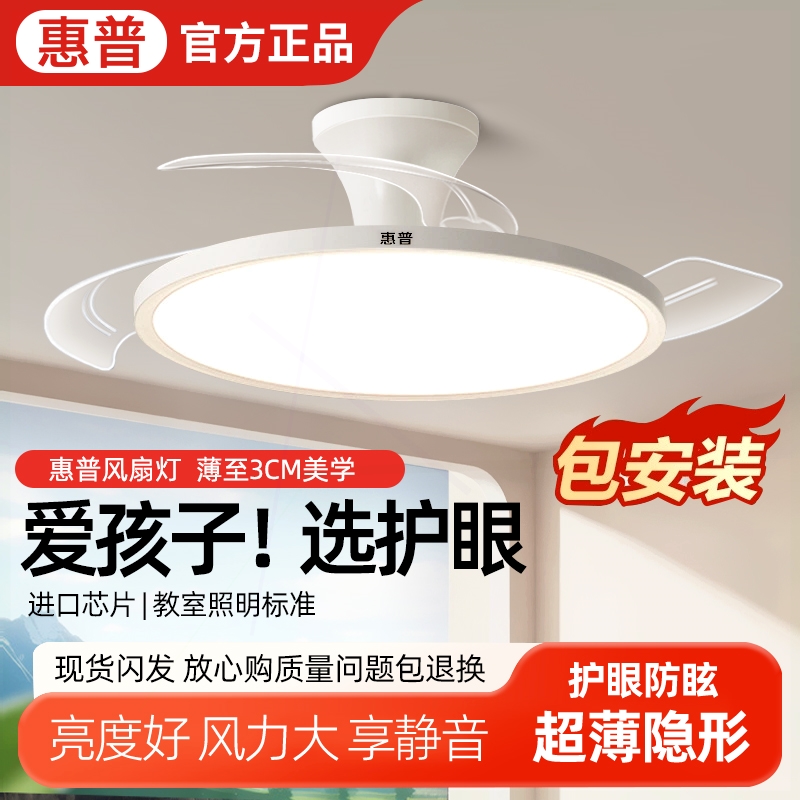 惠普超薄吸顶风扇灯客厅家用变频灯静音吊扇灯全光谱护眼卧室电扇