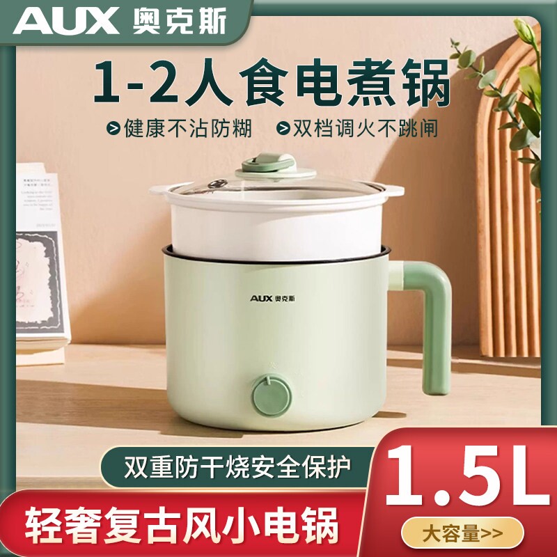 奥克斯宿舍电煮锅学生多功能一体用电锅单1一2人食泡面小锅小型家