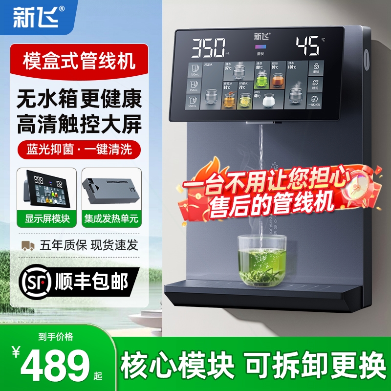 新飞管线机无水箱家用台挂饮水机