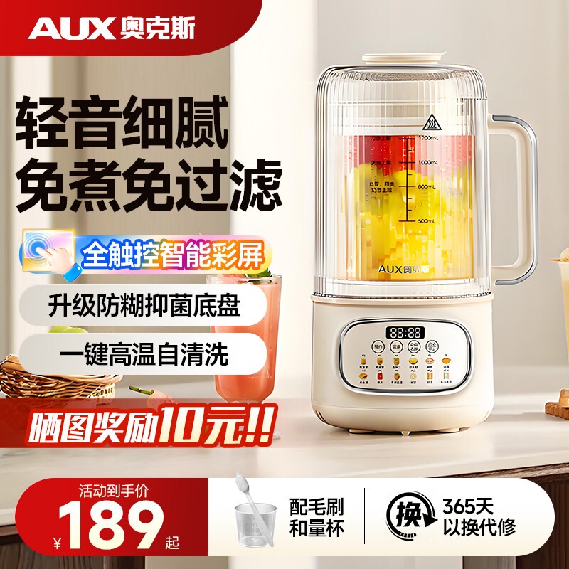 奥克斯破壁机家用烹饪静全自动多能豆浆机榨汁机料理机新款轻音功