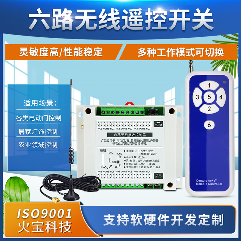 12-48V通用中国风无线遥控家用电源电灯具开关水泵电机电箱控制器