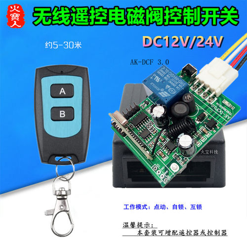 防水两键遥控12V24V一路电磁水阀开关电动道闸车库门禁控制带排线