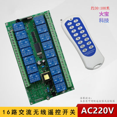 交流AC220V16路无线遥控开关十六键摇控学习型智能接收继电控制器