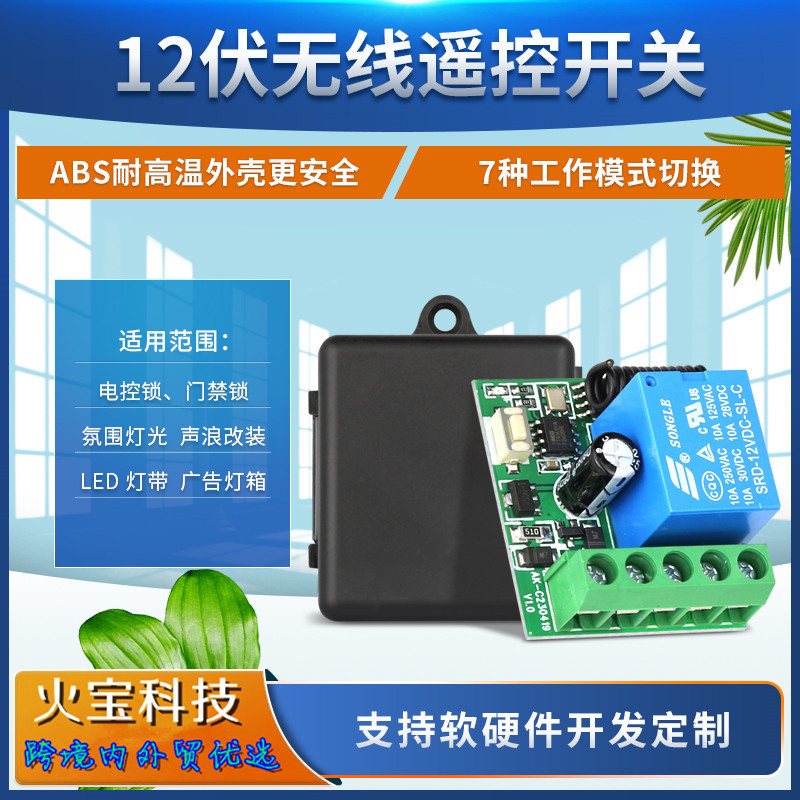 升级款小皮箱12伏单路门禁无线遥控开关电源智能车灯具喇叭接收器