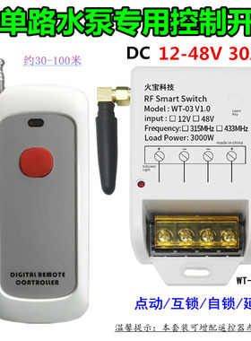 新款单路水泵电机12V24V汽车电瓶断电继电器喇叭车灯照明遥控开关