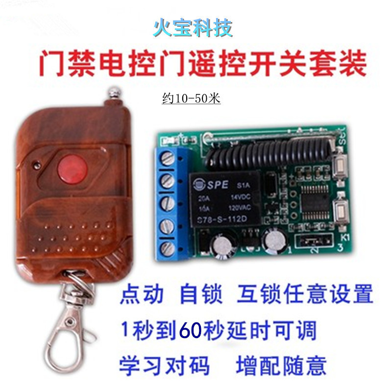 12v单路控制器学习型可设60秒
