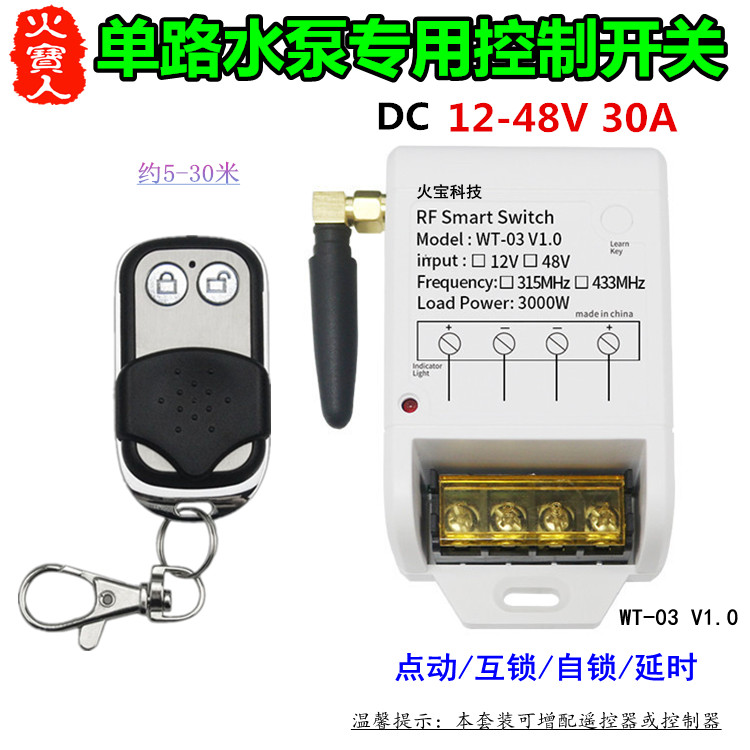 滑盖金属两键遥控单路12V-48伏宽压水泵车灯喇叭家用照明控制开关