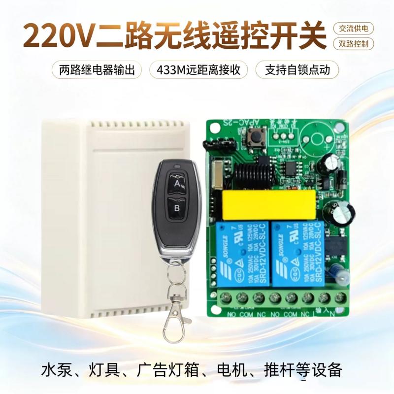 小辣椒无线遥控开关AC220V两路继电器家用照明灯具电磁阀控制模块