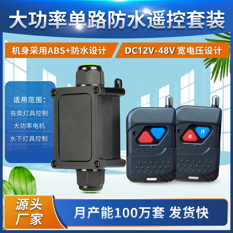加强型防水单路12V-48V智能黑桃木2键无线遥控开关水泵电机控制器