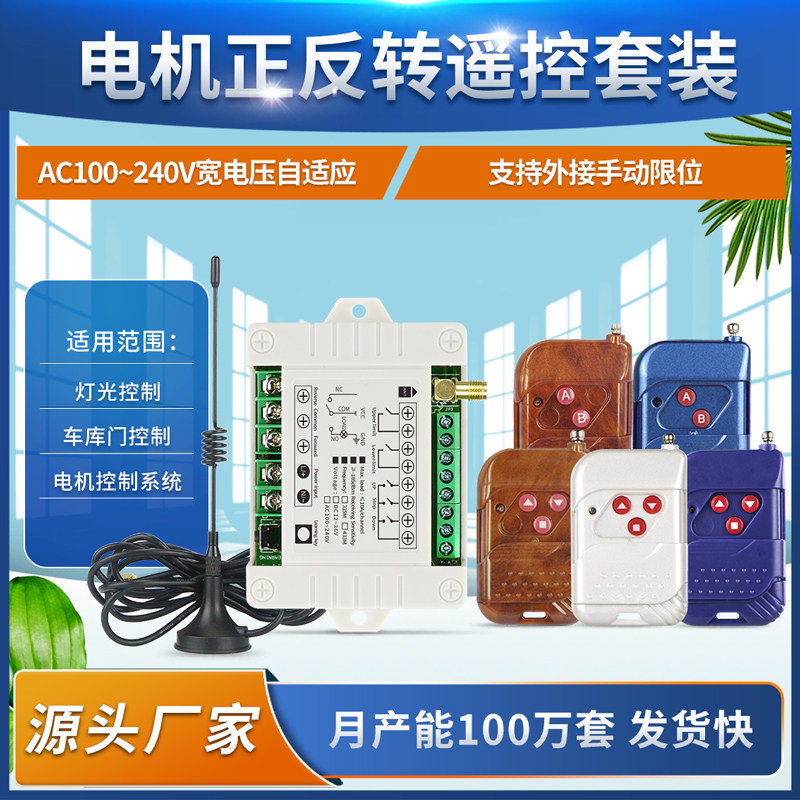 滑盖无线遥控开关AC220伏起重设备升降机电机正反转10A继电器模块