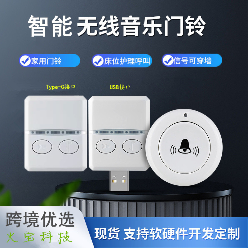 跨境无线音乐款门铃随意贴按钮家用医院老人呼叫器远距离信号穿墙