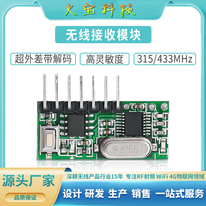 学习码高低电平输出无线遥控接收头高灵敏度低功耗带解码接收模块