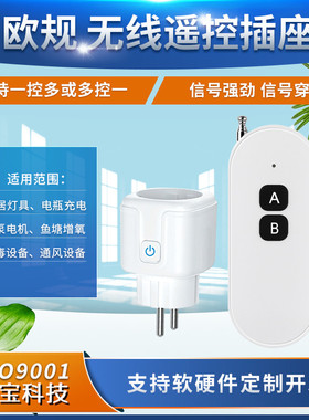 白色椭圆形2键无线遥控RF欧规小体积插座电源开关LED灯具控制插头