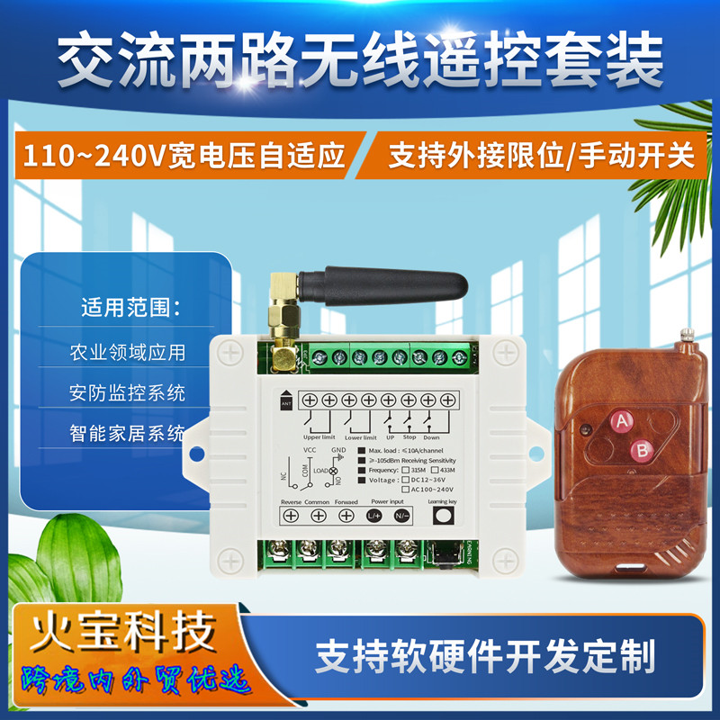 220V二路水泵推杆电机灯具控制器推盖桃木双键无线遥控开关升降机