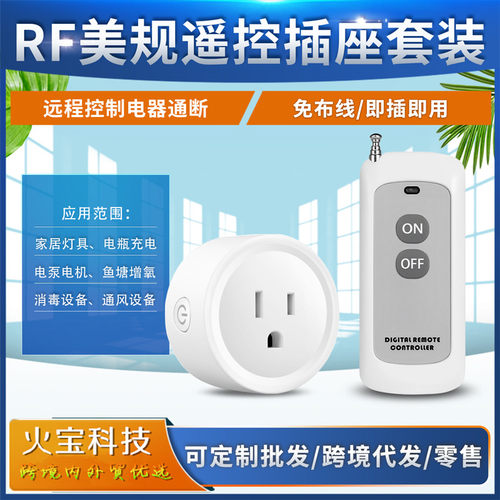 跨境RF小美规智能ONFF新遥控插座智能转换器220V穿墙开关家用插头