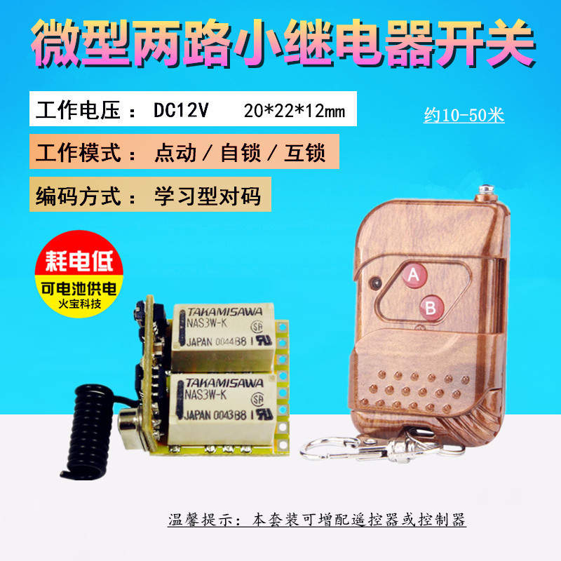 DC4V6v9v12v两路小继电器桃木遥控LED灯具开关电源音箱电脑控制器