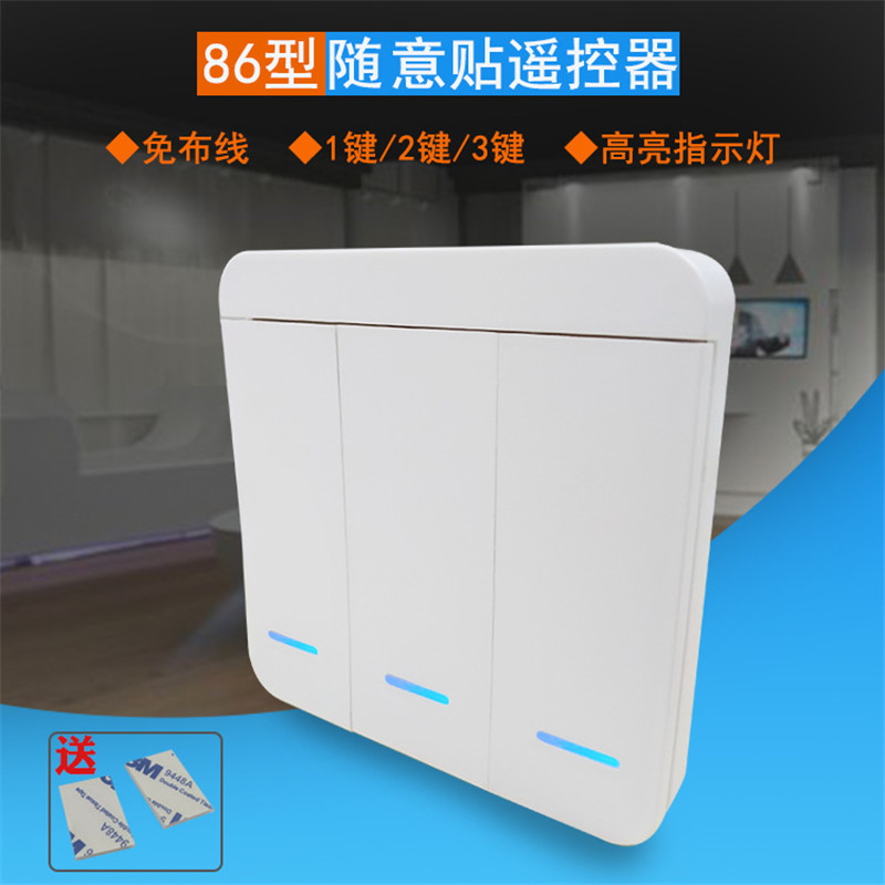 新品免布线86型随意贴3键按钮遥控器LED灯具道闸车库门禁开关面板