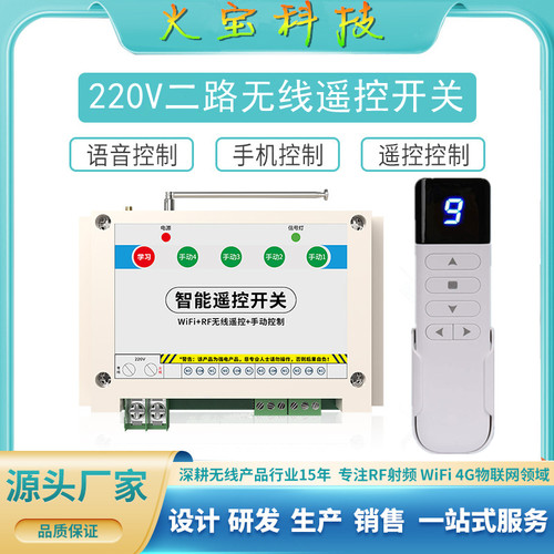 数显无线遥控开关交流220V二路电动窗帘电机正反转道闸灯具控制器