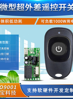 黑色鸭蛋遥控DC5V12V单路小型继电器控制电源门禁汽车LED灯具开关
