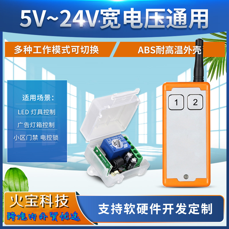 贴膜小工业无线遥控开关小皮箱5v-24v单路led灯具门禁控锁控制器