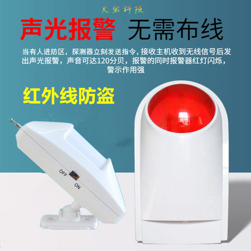 红外人体探测感应家用防盗报警器门窗店铺无线远距离自动安防系统