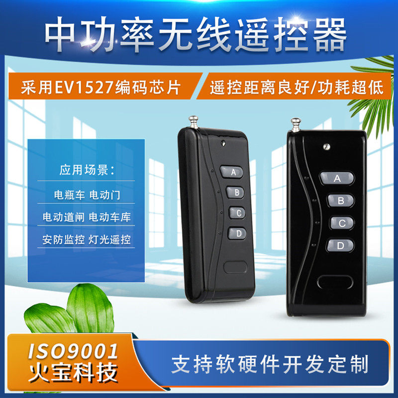 黑色千米级4键控制器手柄RF无线射频发射器LED灯学习码1527遥控器