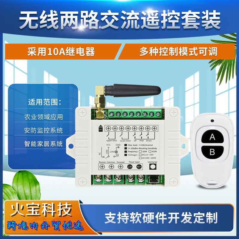 AC100-240v二路10A电机控制器鸭蛋双键无线遥控电柜灯具220伏开关