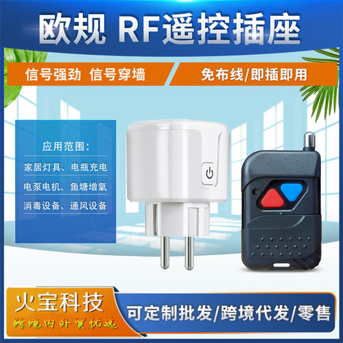 跨境欧规智能插座小家电控制开关滑盖三角形双键遥控灯具电源插头