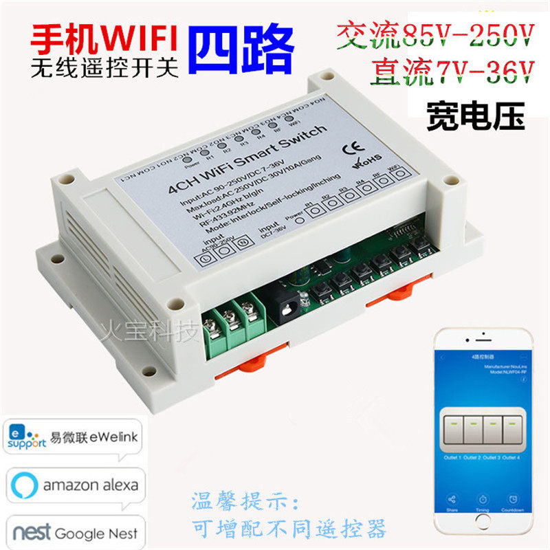 交直流四路wifi手机远程遥控开关状态同步智能音响语音改装控制器