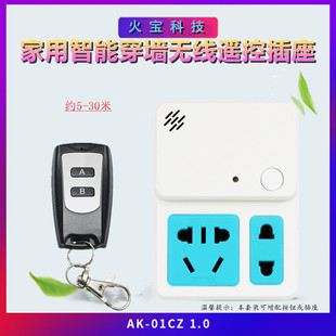 防水型小遥控家居智能插座一拖二家用学习型LED灯具电源开关插头