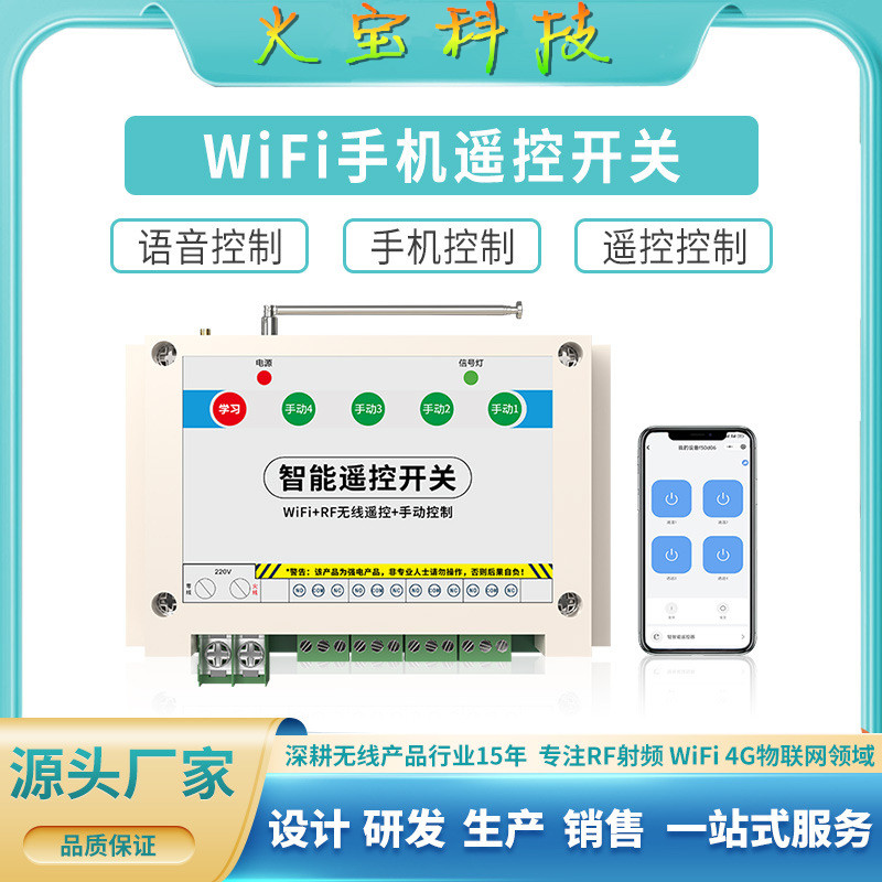 易微联小程序手机远程wifi通断器无线遥控制智能开关同步天猫精灵