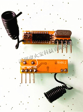 原装进口芯片ASK微型黄色超外差接收头RXB12接收模块 433M315mhz