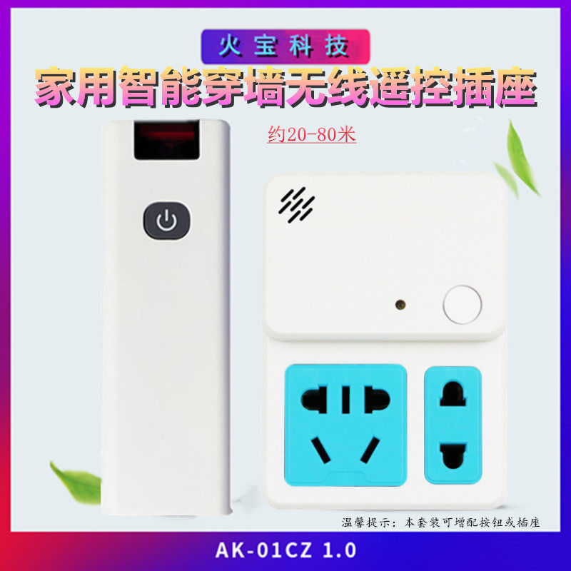 红边长条遥控家居智能插座一拖二家用学习型LED灯具电源开关插头