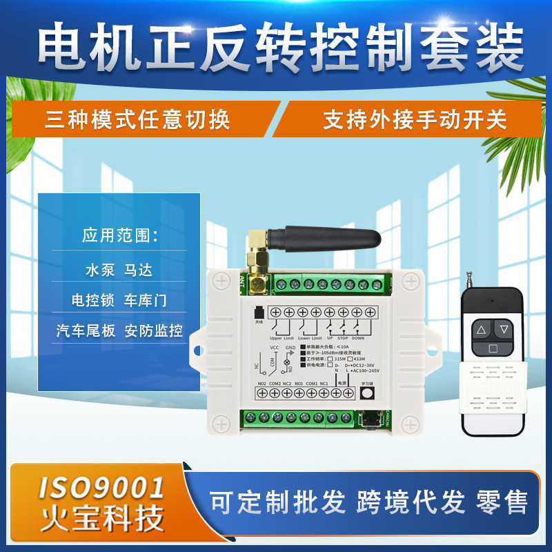 滑盖方向3键遥控12V24V36V双路开关门禁道闸灯具电机带限位控制器
