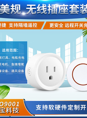 黄色圆形LED单键按钮遥控RF美规小插座电源开关灯具220V控制插头