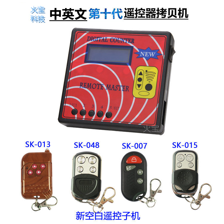 中英文第十代车库门禁钥匙