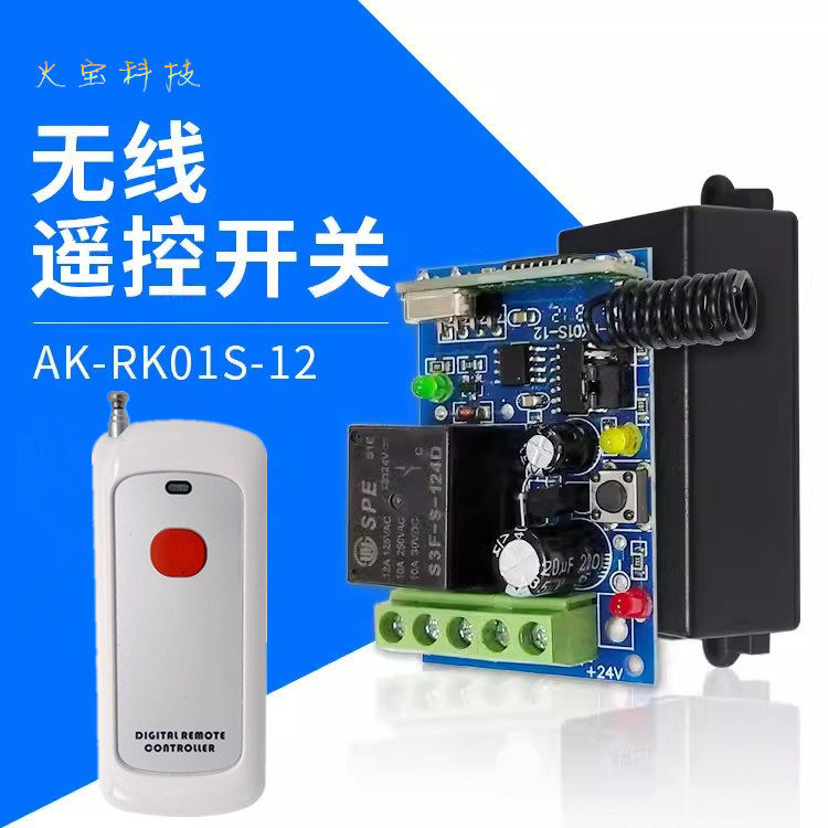新款无线遥控DC12V24伏学习型单路电源开关门禁电锁LED灯具控制器