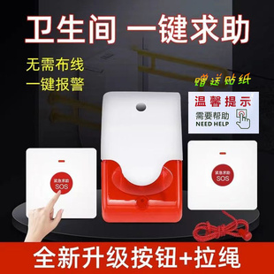 公共卫生间厕所声光报警器老人无线呼叫按钮一键SOS紧急求助警号