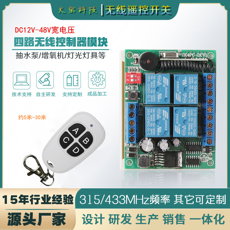 鸭蛋白色4键遥控DC12V24V36V48伏四路抽水泵增氧电机灯具控制开关
